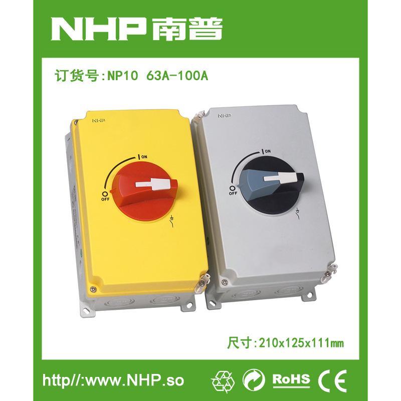 NHP南普 负荷隔离开关 NP10 63-100A 选配PC材质 IP65