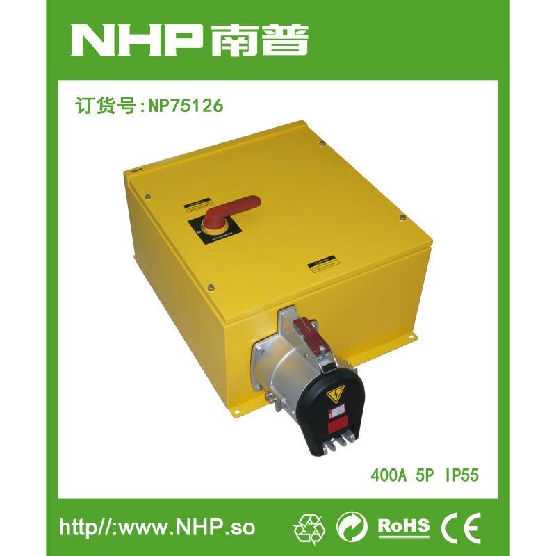 NHP南普 厂家直销 大电流联锁插座箱 防水供电箱 船舶地铁船用