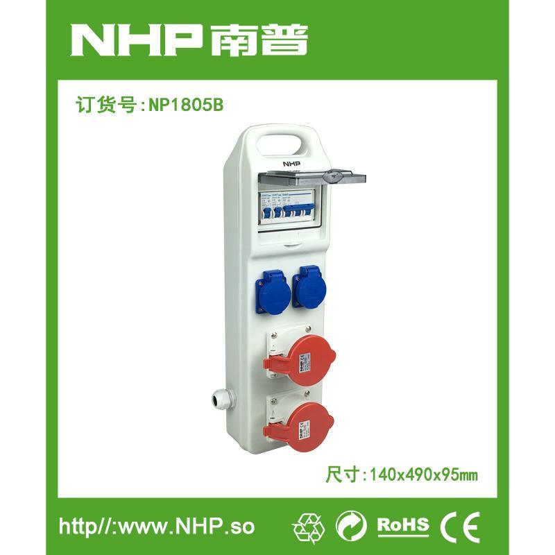 NHP南普 供应移动式防水配电箱 NP1805B PC工程塑料插座箱